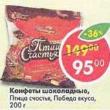 Магазин:Пятёрочка,Скидка:Конфеты шоколадные, Птица счастья, Победа вкуса
