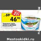 Магазин:Перекрёсток,Скидка:Творожное зерно Домик в деревне в сливках 5%