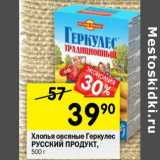 Магазин:Перекрёсток,Скидка:Хлопья овсяные Геркулес Русский продукт