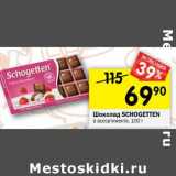 Магазин:Перекрёсток,Скидка:Шоколад Schogetten 
