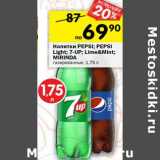 Магазин:Перекрёсток,Скидка:Напитки Pepsi / Pepsi Light / 7 Up / Lime& Mint /Mirinda 