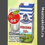 Магазин:Пятёрочка,Скидка:Молоко Простоквашино 3,2%