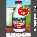 Магазин:Пятёрочка,Скидка:Молоко Домик в деревне Деревенское отборное 3,5-4,5%