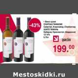 Магазин:Оливье,Скидка:Вино сухое Chateau Tamagne Cabernet, Krasnostop, Chardonnay 12-14%