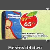 Магазин:Пятёрочка,Скидка:Рис Кубань Мистраль