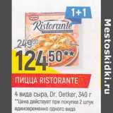 Магазин:Верный,Скидка:Пицца Ristorante 4 вида сыра, Dr Oetker 