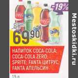 Магазин:Верный,Скидка:Напиток Cocao-Cola /Coca-Cola Zero / Sprite / Fanta цитрус / Fanta апельсин 