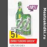Магазин:Верный,Скидка:Пиво Tuborg Green 4,8%