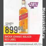 Магазин:Верный,Скидка:Виски Johnnie Walker Red Label 