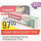 Магазин:Верный,Скидка:Зубная паста Colgate Total 