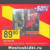 Магазин:Верный,Скидка:Чай Maitre 
