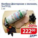 Мой магазин Акции - Колбаса Докторская с молоком Эко Прод