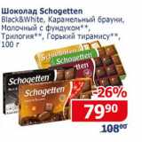 Магазин:Мой магазин,Скидка:Шоколад Schogetten