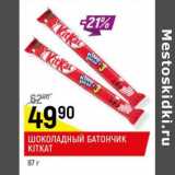 Магазин:Верный,Скидка:Шоколадный батончик Kitkat 