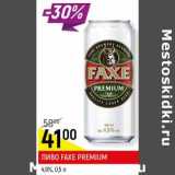 Магазин:Верный,Скидка:Пиво Faxe Premium 4,9%