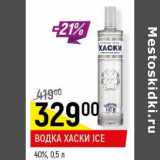 Магазин:Верный,Скидка:Водка Хаски ICE 40%