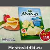 Магазин:Пятёрочка,Скидка:Сыр Сливочный легкий 30%