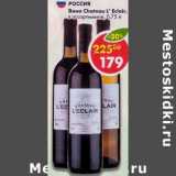 Магазин:Пятёрочка,Скидка:Вино Chateau L`Eclair 