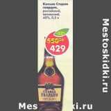 Магазин:Пятёрочка,Скидка:Коньяк Старая гвардия российский пятилетний 40%