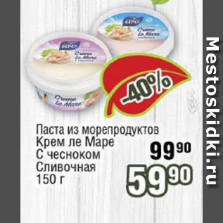 Акция - Паста из морепродуктов