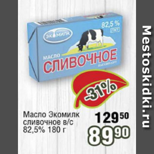 Акция - Масло АЭкомилк сливочное 82,5%