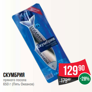 Акция - кета стейк свежемороженый 500 г (SPAR