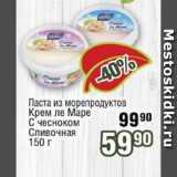 Реалъ Акции - Паста из морепродуктов