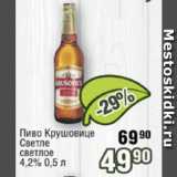 Реалъ Акции - Пиво Крушовице