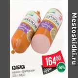 Spar Акции - Колбаса
вареная «Докторская»
500 г (МДБ)