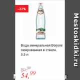 Магазин:Глобус,Скидка:Вода минеральная Borjomi газированная в стекле
