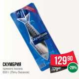 Spar Акции - кета
стейк свежемороженый
500 г (SPAR