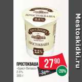 Spar Акции - Простокваша
«Брест-Литовск»
2.5%
380 г