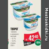 Spar Акции - Творог
«Савушкин
хуторок»
9%
клинок
220 г