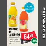 Spar Акции - Напиток
на
сыворотке
«Мажитель J7»
– арбуз-дыня
– ананас-манго
950 г