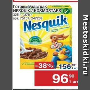 Акция - Готовый завтрак NESQUI