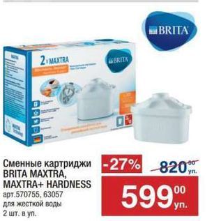 Акция - Сменные картриджи BRITA MAXTRA