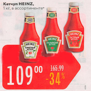 Акция - Кетчуп Heinz