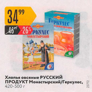 Акция - Хлопья овсяные Русский Продукт