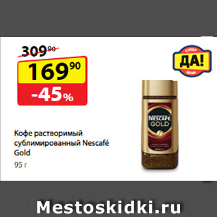 Акция - Кофе растворимый сублимированный Nescafé Gold