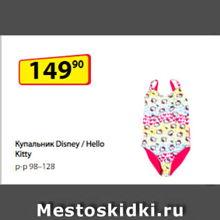 Акция - Купальник Disney / Hello Kitty, р-р 98–128