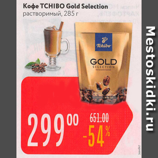 Акция - Кофе Tchibo Gold Selection