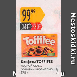 Акция - Конфеты Toffifee