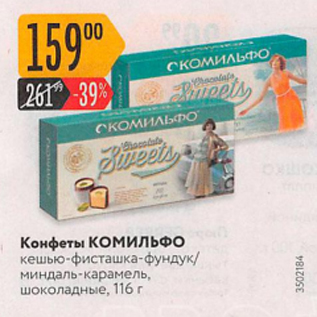 Акция - Конфеты Комильфо