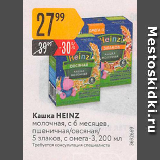 Акция - Кашка HEINZ