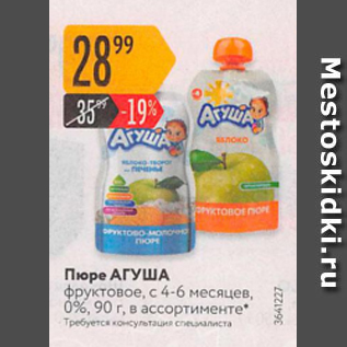 Акция - Пюре Агуша
