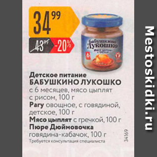 Акция - Детское питания Бабушкино Лукошко