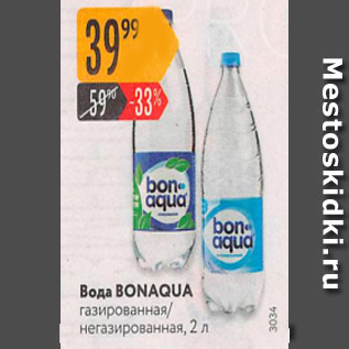 Акция - Вода Bonaqua