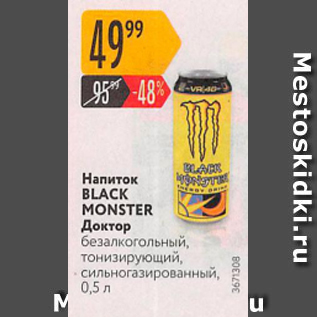 Акция - Напиток Black Monster Доктор