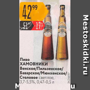 Акция - Пиво Хамовники 3,7-5,5%