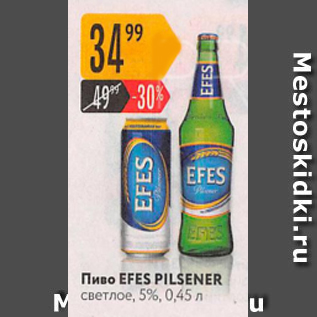 Акция - Пиво Efes Pilsener 5%